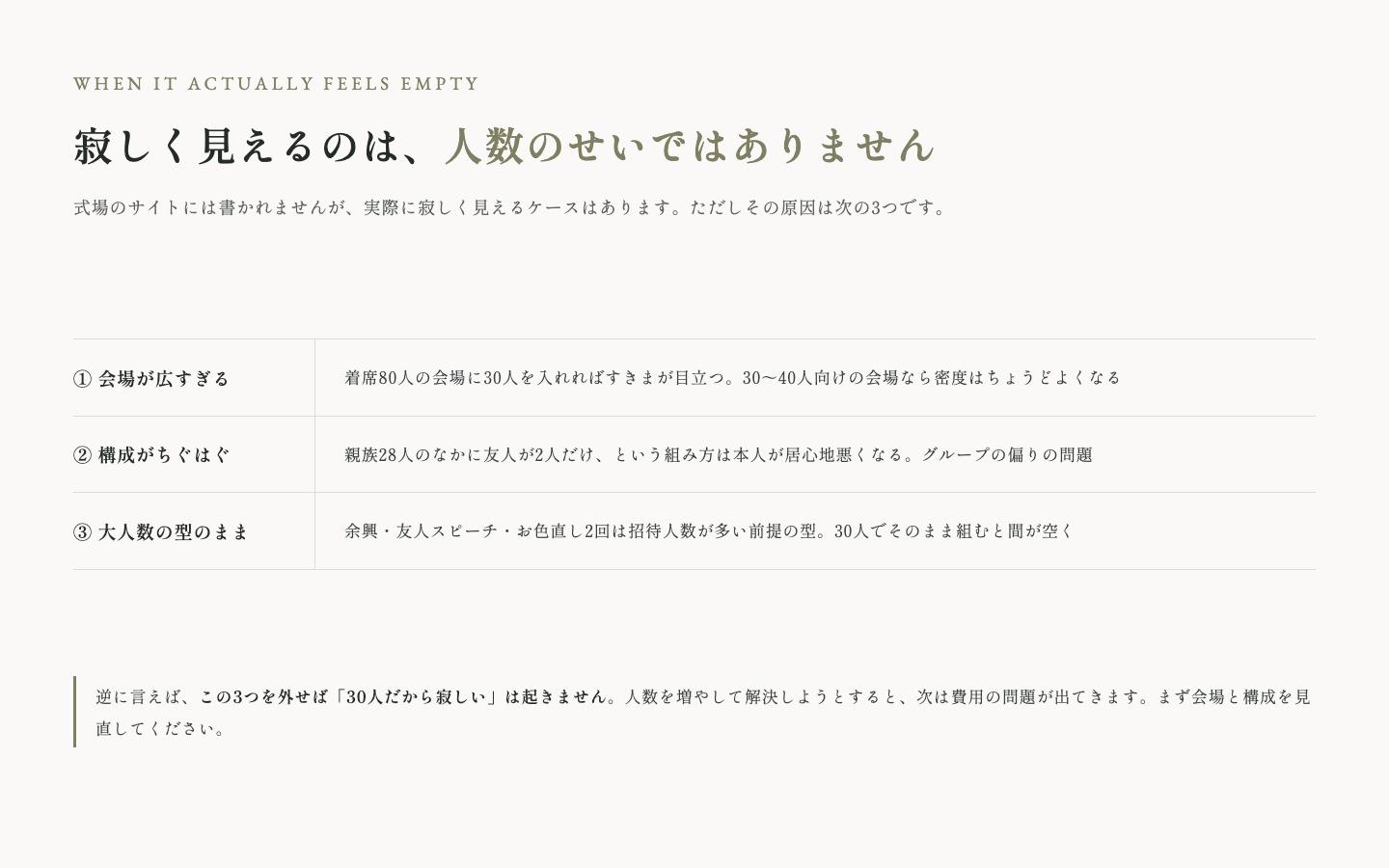 寂しく見える3つの原因。会場が広すぎる、構成がちぐはぐ、大人数向けのプログラムをそのまま組んでいる